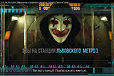 Привиди львівського метро