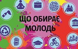 Покоління міленіалів: змінити світ/зробити селфі