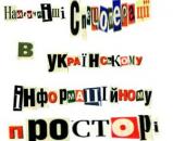 Вторгнення в голови