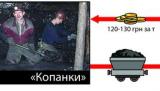 Великий вугільний шлях