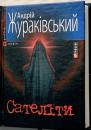 Інакше не буде