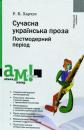 Гра в літературу