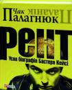 Жорстокий роман
