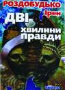 Зняти маски