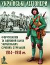 Десятник «пробоєвого відділу» УСС 1917—1918 рр.