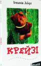 Наївно. Супер