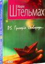 P. S. літератури