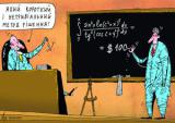 Університети корупції