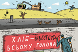 Український хліб на донецьких дріжджах
