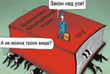 Кримінально-політичний кодекс
