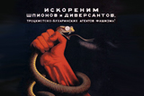 Сталінська «хірургія»