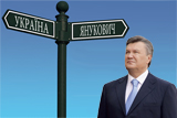 Відокремити Україну від Януковича