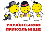 Як молодь популяризує українську мову
