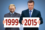 Ігри патріотів. Янукович хоче повторити успіх Кучми у 1999-му