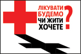 Хочеш жити – плати