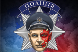 Перемогти дракона. Чи можливий реванш старої міліції