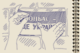 «Я боюся того інтегрованого Донбасу»
