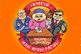 Вибори на Донбасі: відкатаний сценарій