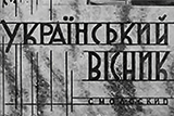 Кримінальна справа «Українського вісника»