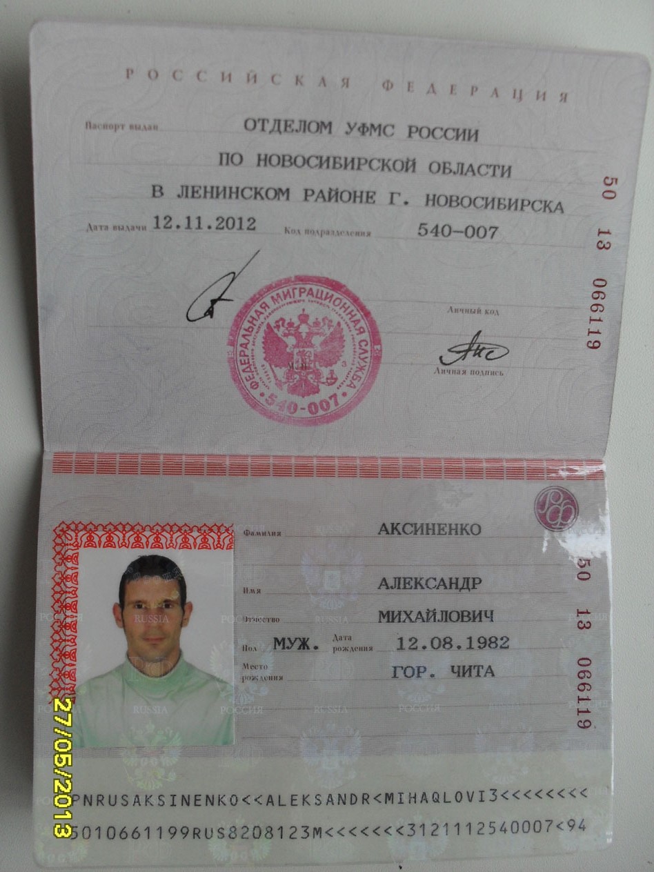 Паспорт Новосибирской области
