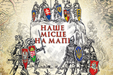 Великі плани. Як інтегрується Центрально-Східна Європа