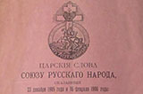 Російський націоналізм і Україна (частина 2)