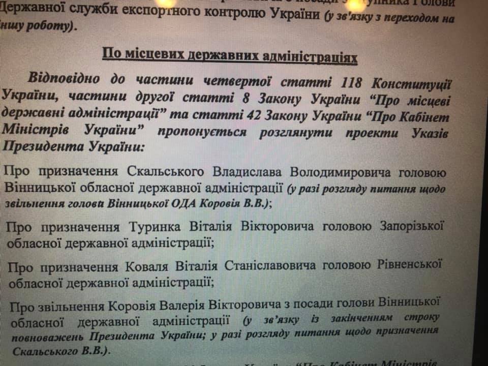 Перелік пропозицій Володимира Зеленського опублікував у Facebook віце-прем'єр-міністр Павло Розенко