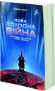 На передовій