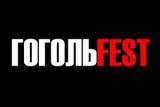 Гоголь Fest-2010